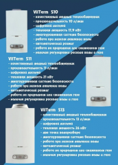 Газовый проточный водонагреватель VilTerm S11