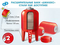 Расширительный бак Джилекс В 50